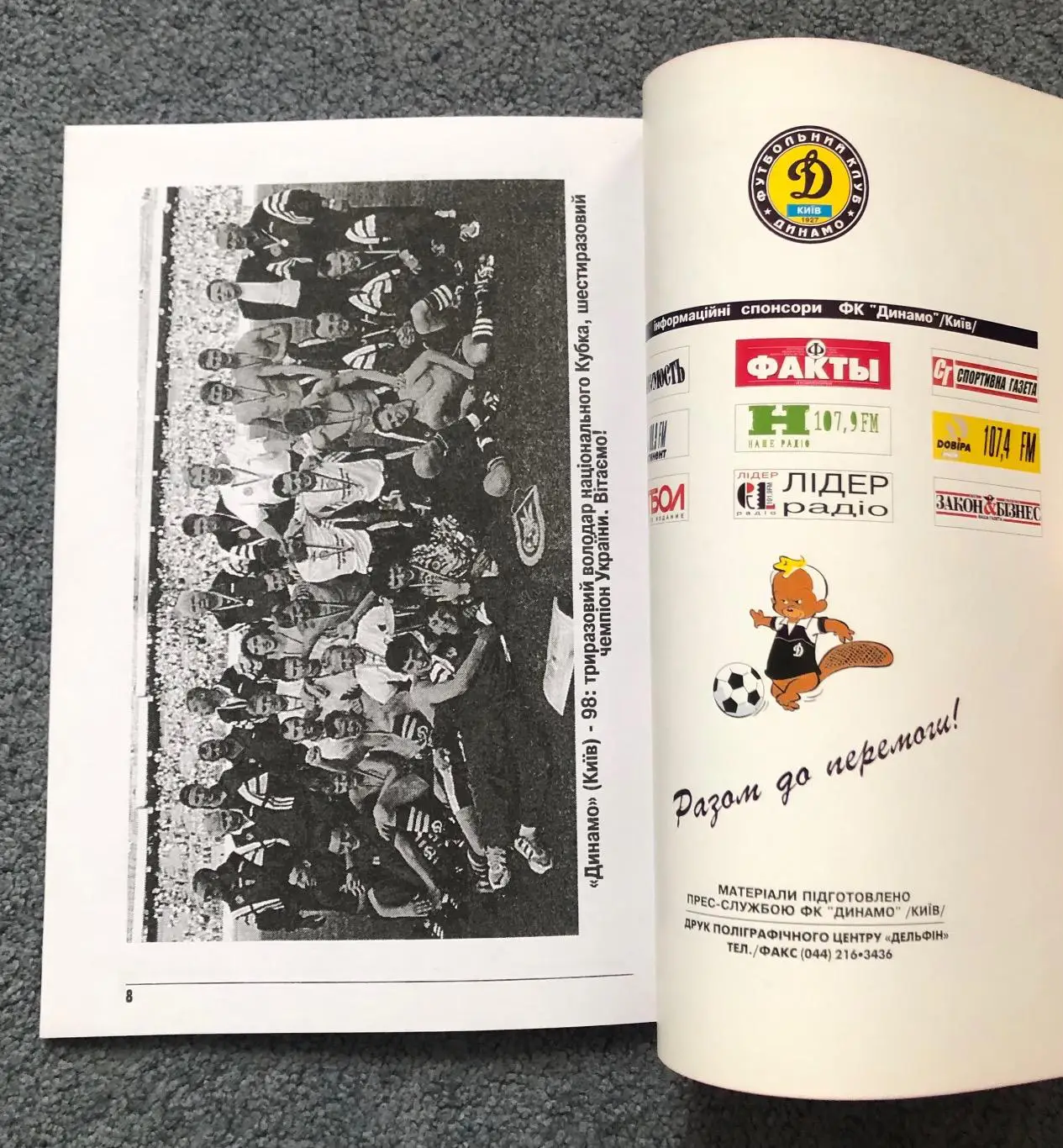 Динамо Киев - Торпедо Запорожье, 16.06.1998 3