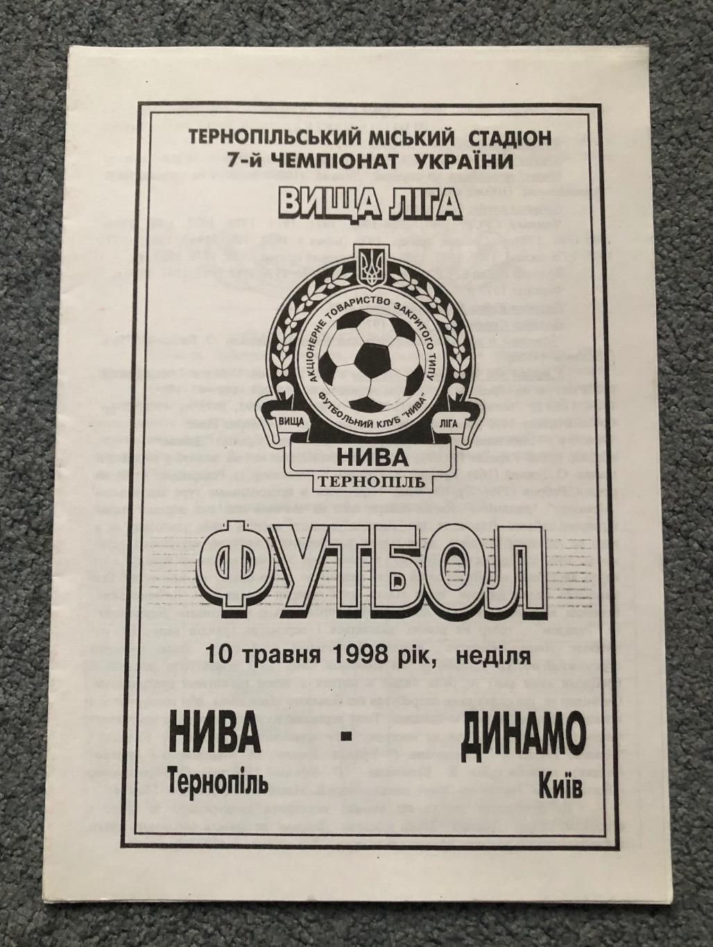 Нива Тернополь - Динамо Киев, 10.05.1998