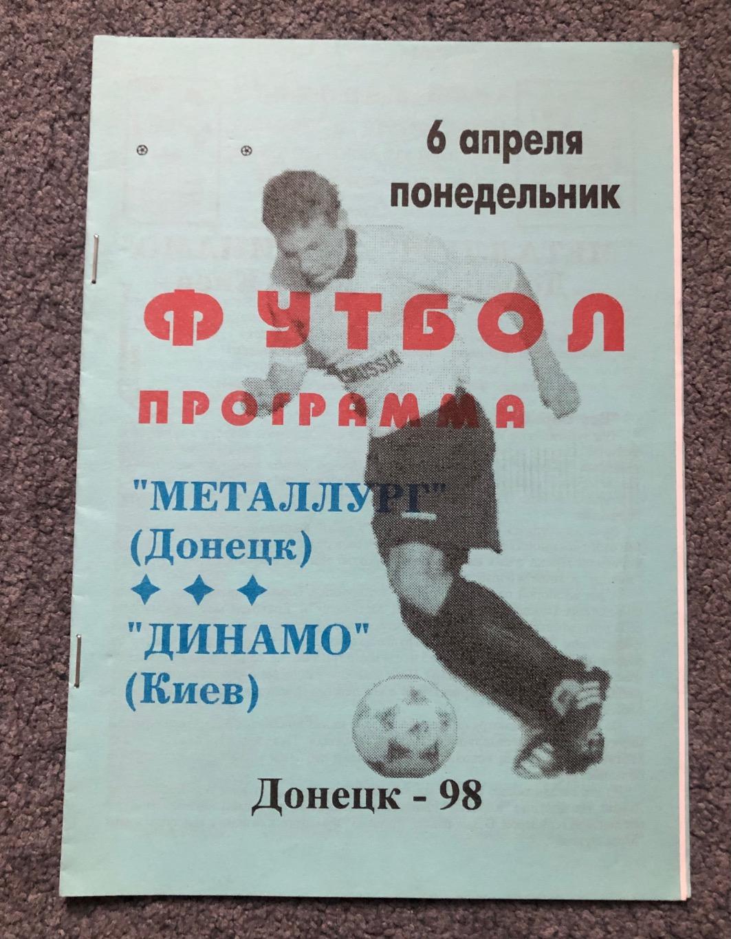 Металлург Донецк - Динамо Киев, 06.04.1998