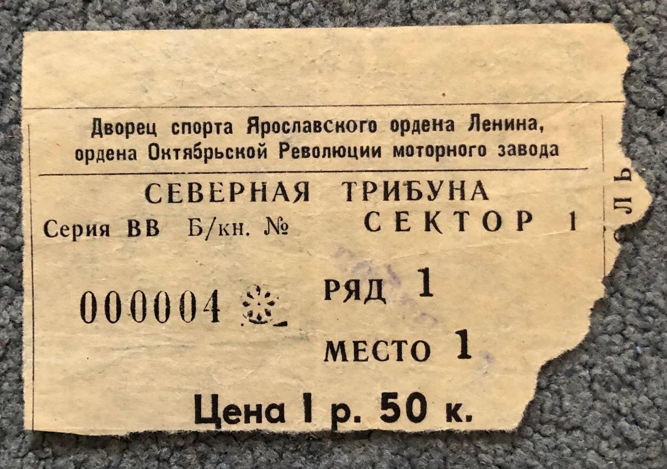 Торпедо Ярославль - Сокол Киев, 05.11.1987 с билетом 3