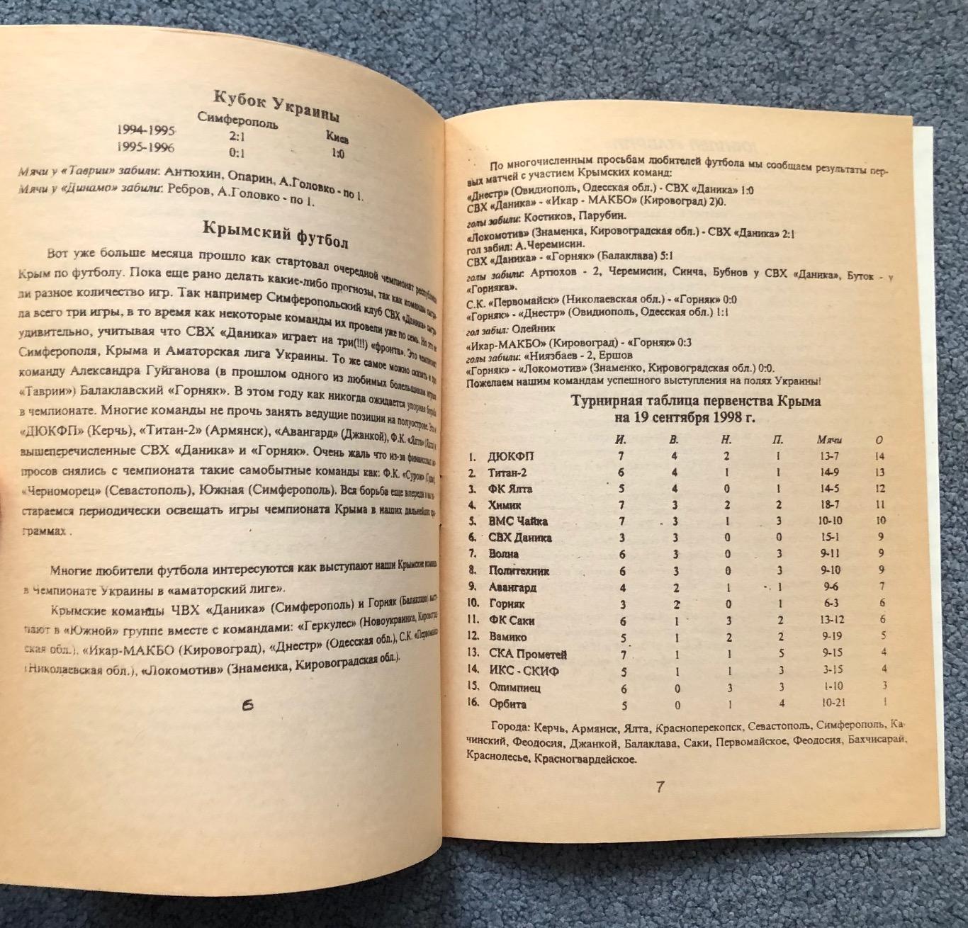 Таврия Симферополь - Динамо Киев, 24.09.1998 4