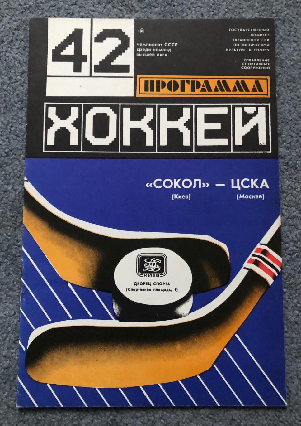 Сокол Киев - ЦСКА, 10.04.1988