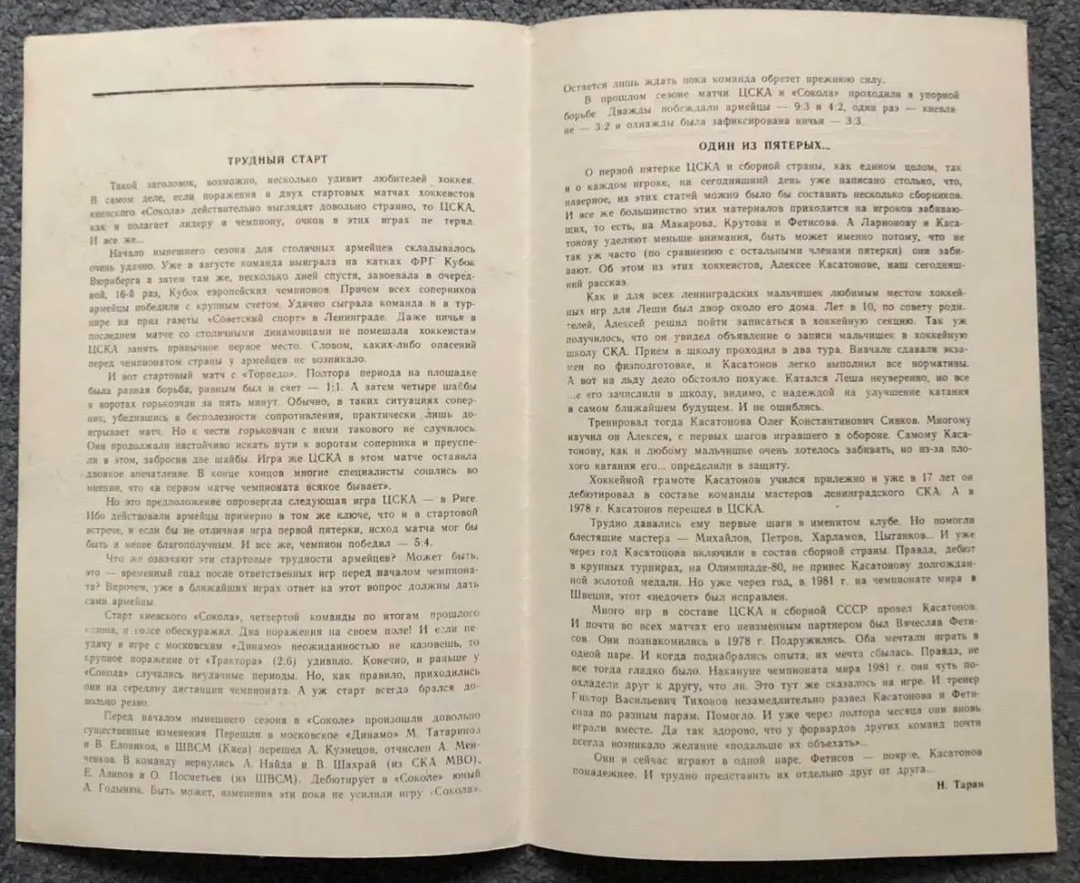 ЦСКА - Сокол Киев, 27.09.1986 2