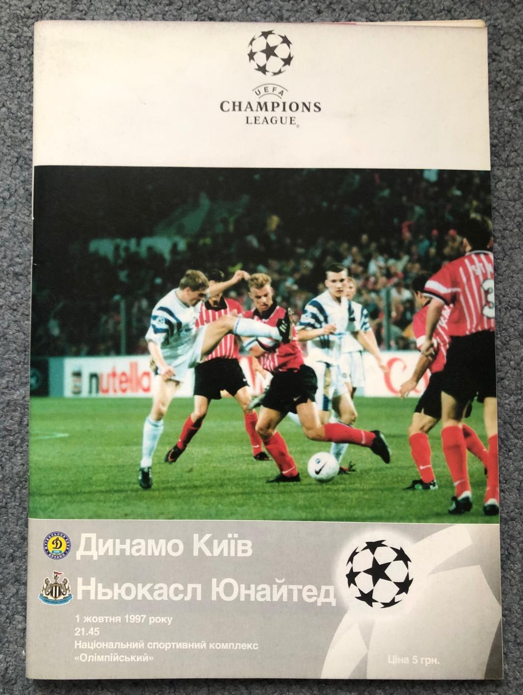 Динамо Киев - Ньюкасл Юнайтед Англия, 01.10.1997