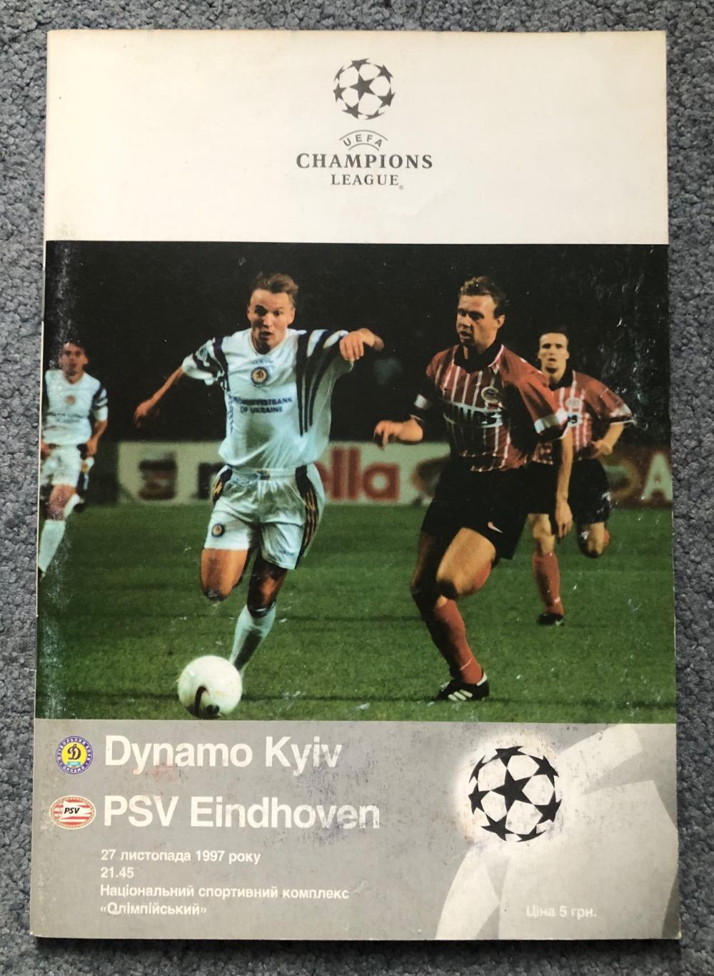 Динамо Киев - ПСВ Эйндховен Нидерланды, 27.11.1997