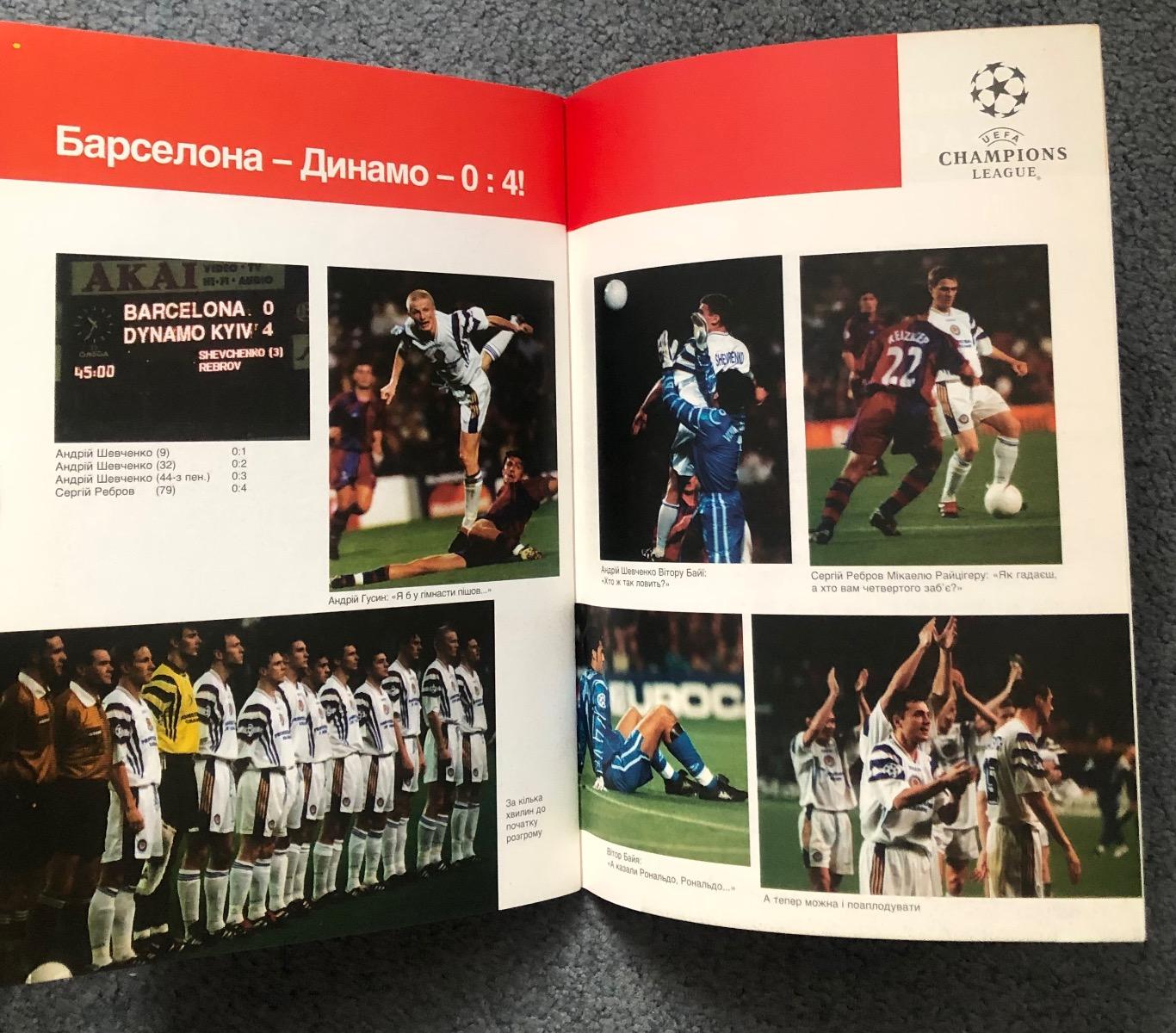 Динамо Киев - ПСВ Эйндховен Нидерланды, 27.11.1997 6