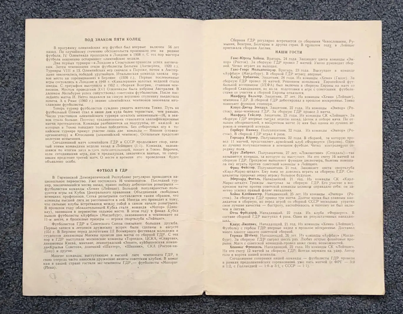 СССР - ГДР, 07.06.1964 2