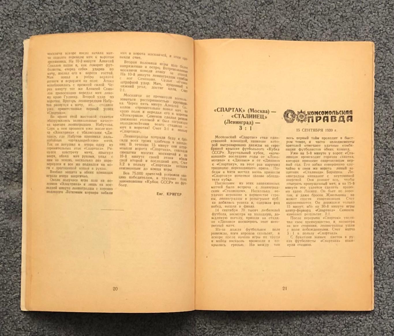 Футбольный Кубок Страны. 1948 год. Кубок СССР 2