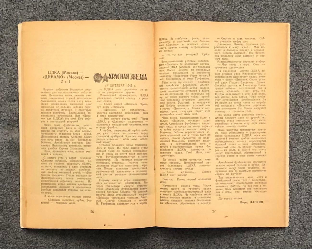 Футбольный Кубок Страны. 1948 год. Кубок СССР 3