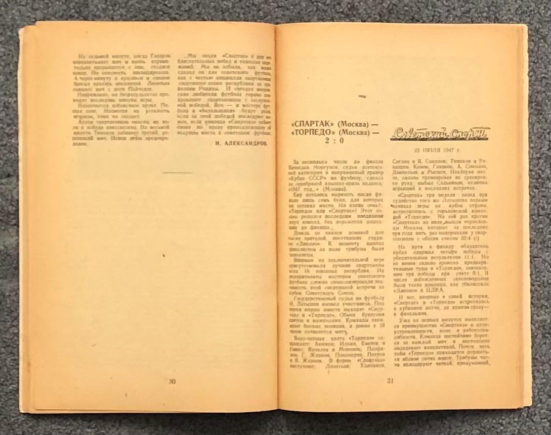 Футбольный Кубок Страны. 1948 год. Кубок СССР 5