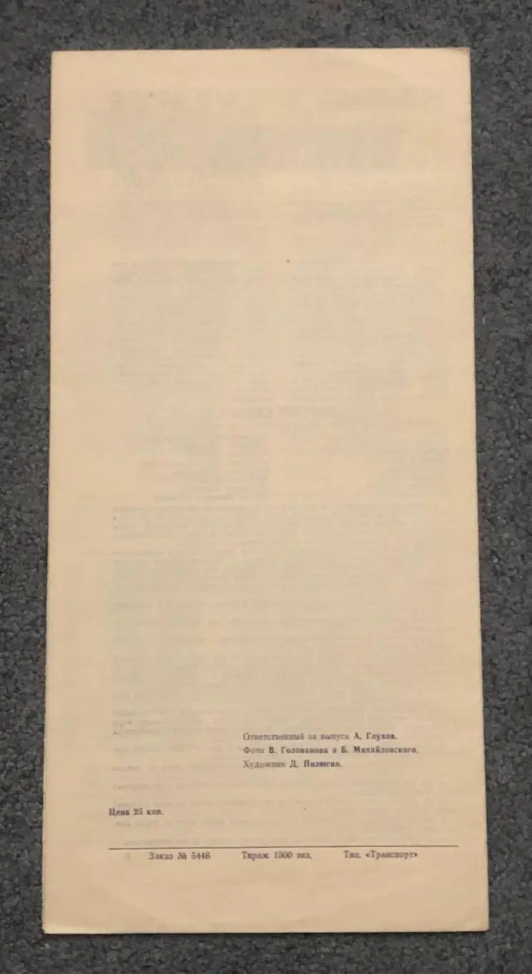 Трактор Челябинск - Динамо Рига, 02.09.1989 1