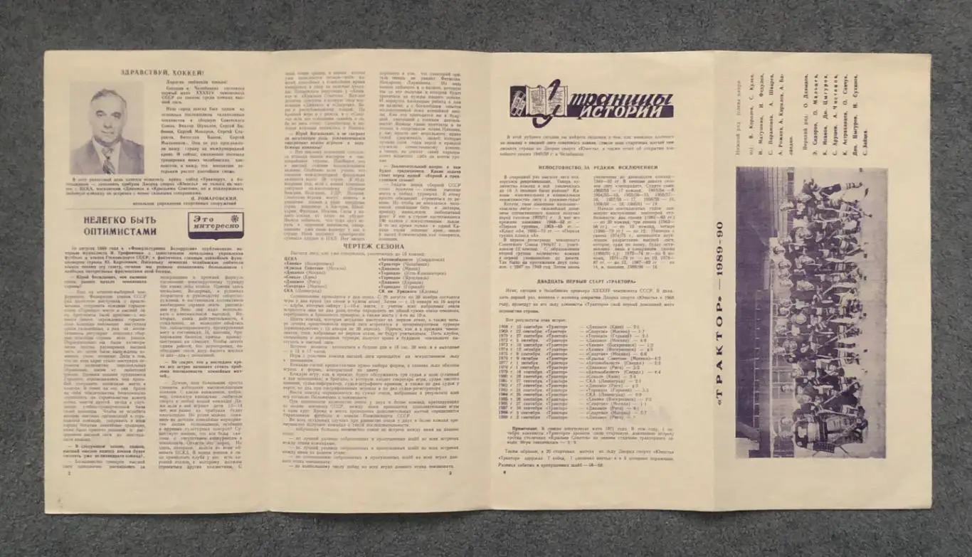 Трактор Челябинск - Динамо Рига, 02.09.1989 2