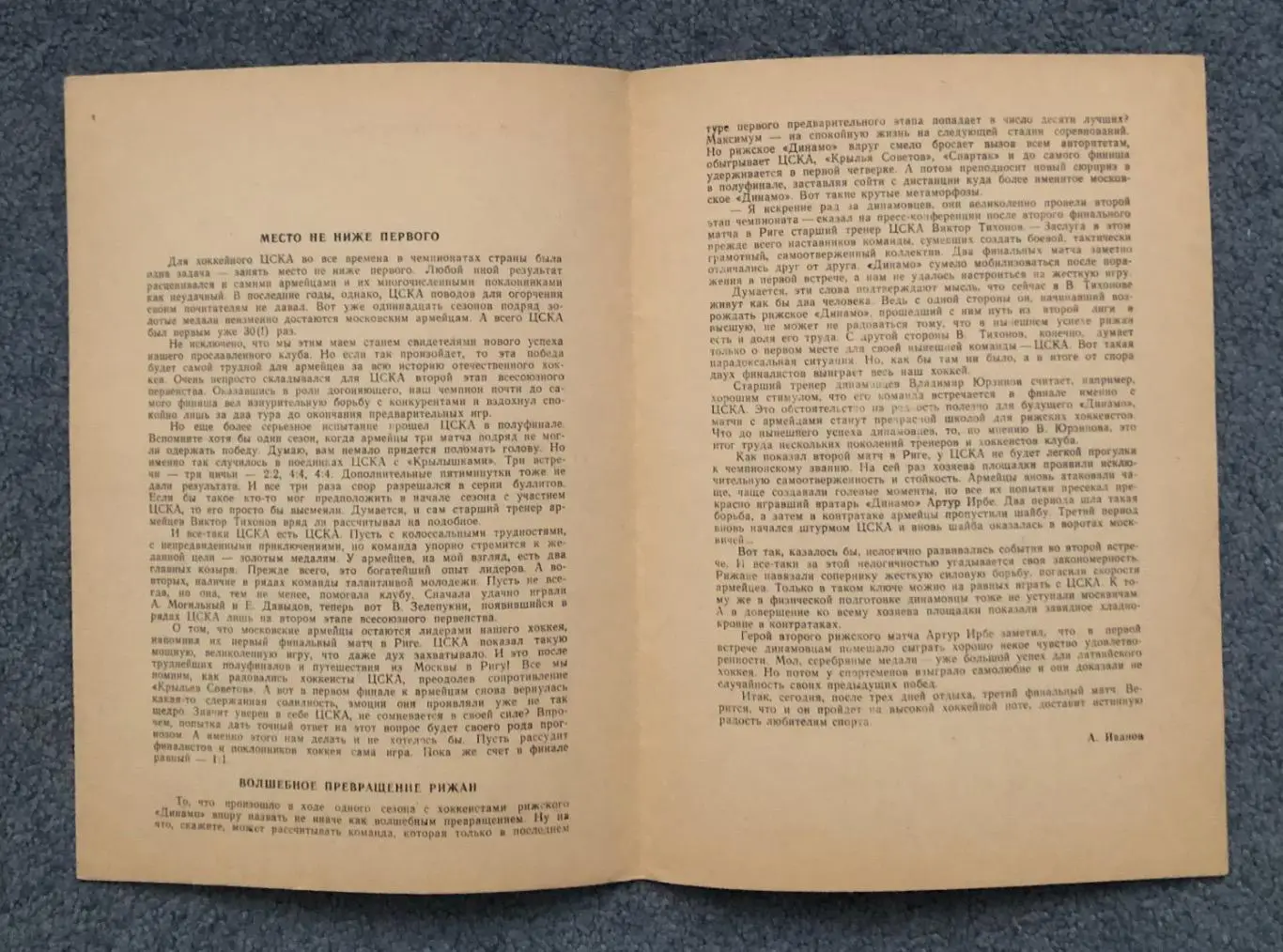 ЦСКА - Динамо Рига, 12.05.1988 2