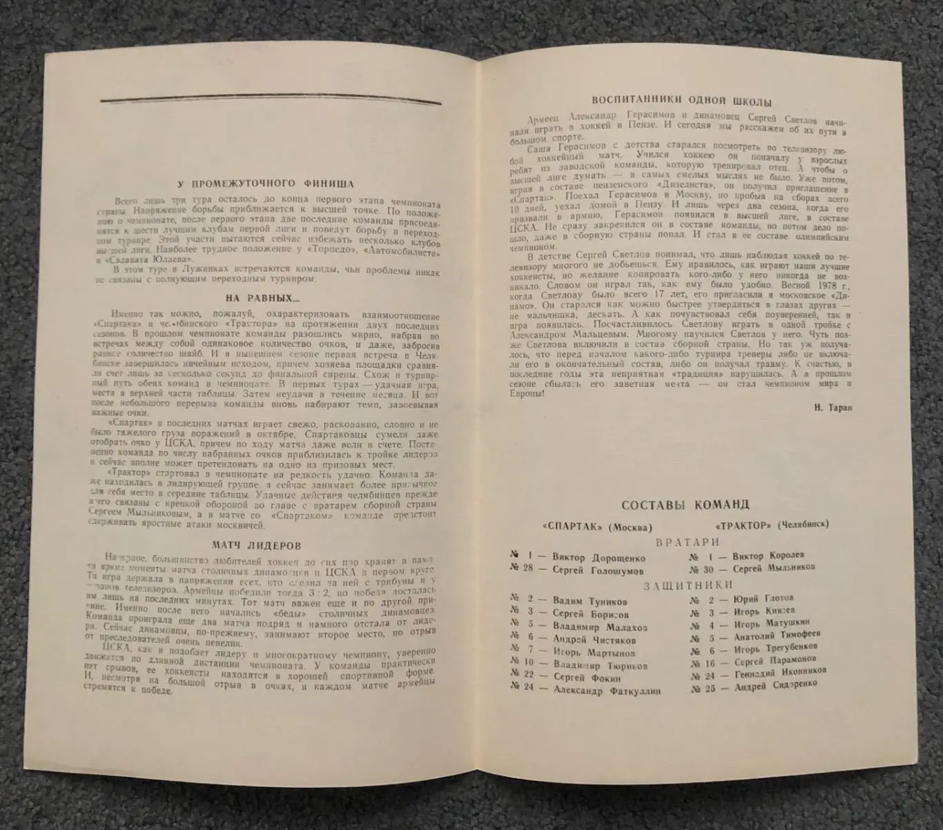 Спартак Москва - Трактор Челябинск, Динамо Москва - ЦСКА, 21 и 22.11.1986 2