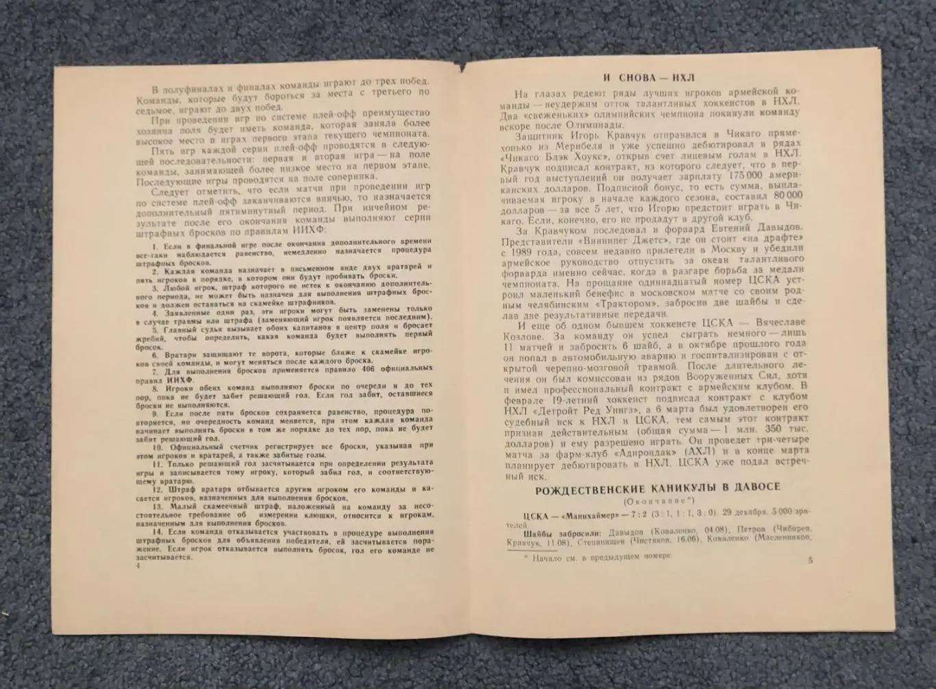 ЦСКА - Химик Воскресенск, 22.03.1992 3