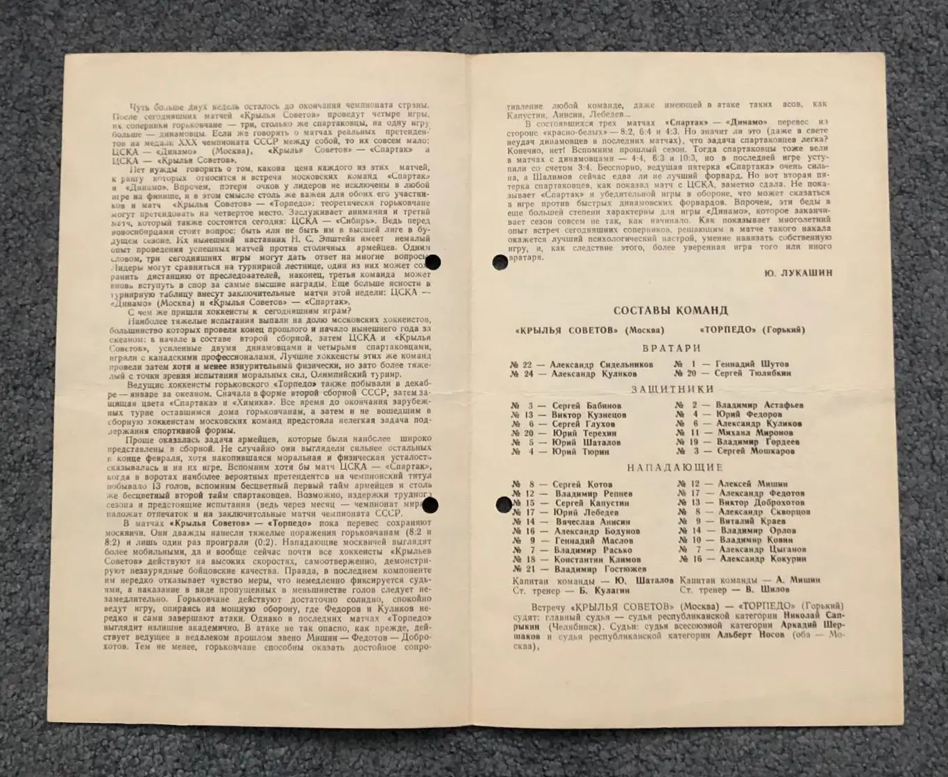 Крылья Советов - Торпедо Горький, Спартак Москва - Динамо Москва, 04.03.1976 2