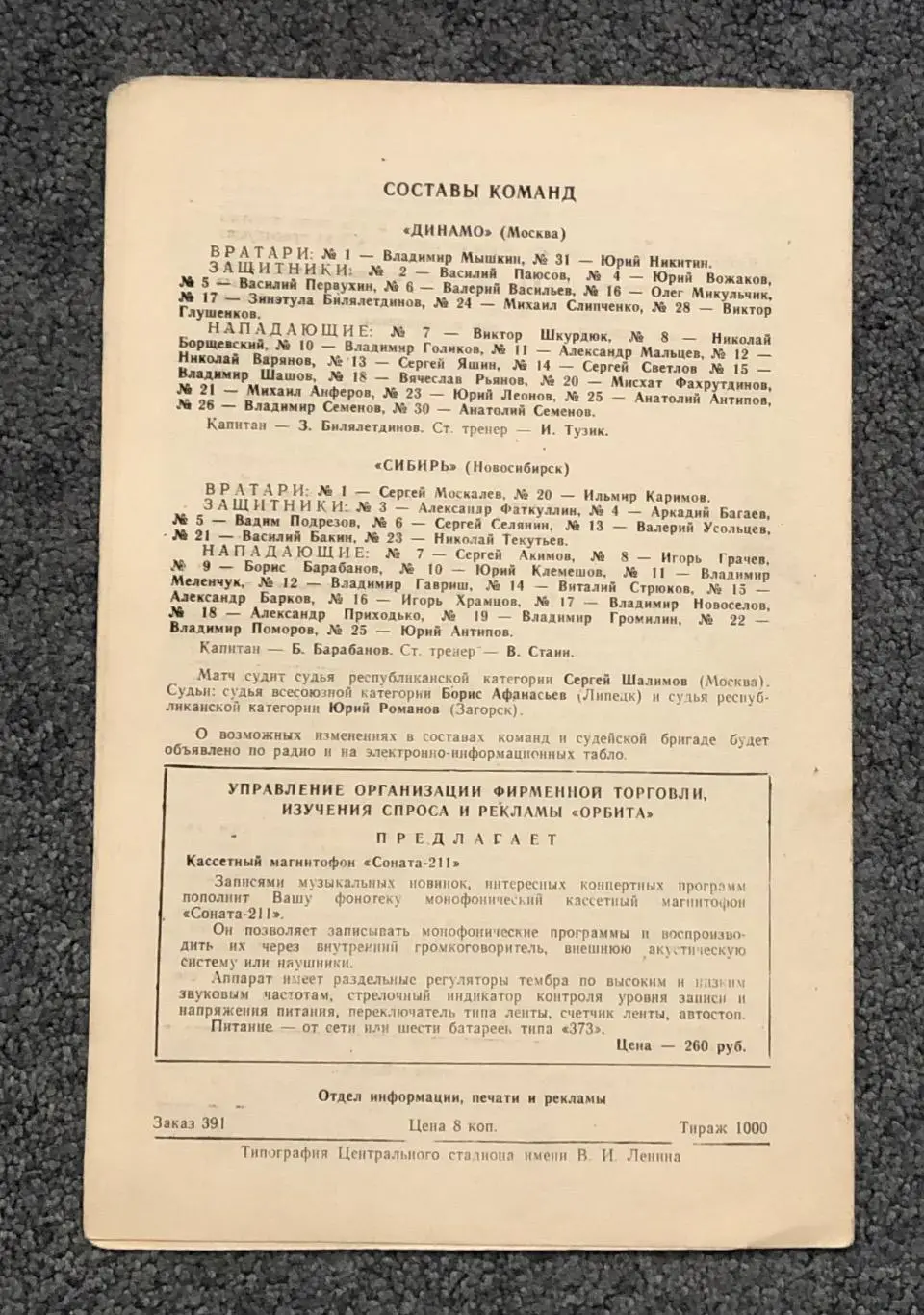 Динамо Москва - Сибирь Новосибирск, 18.04.1984 1