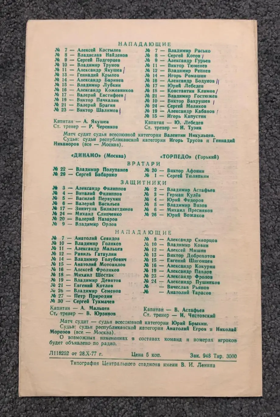 Спартак Москва - Крылья Советов, Динамо Москва - Торпедо Горький, 02.11.1977 1