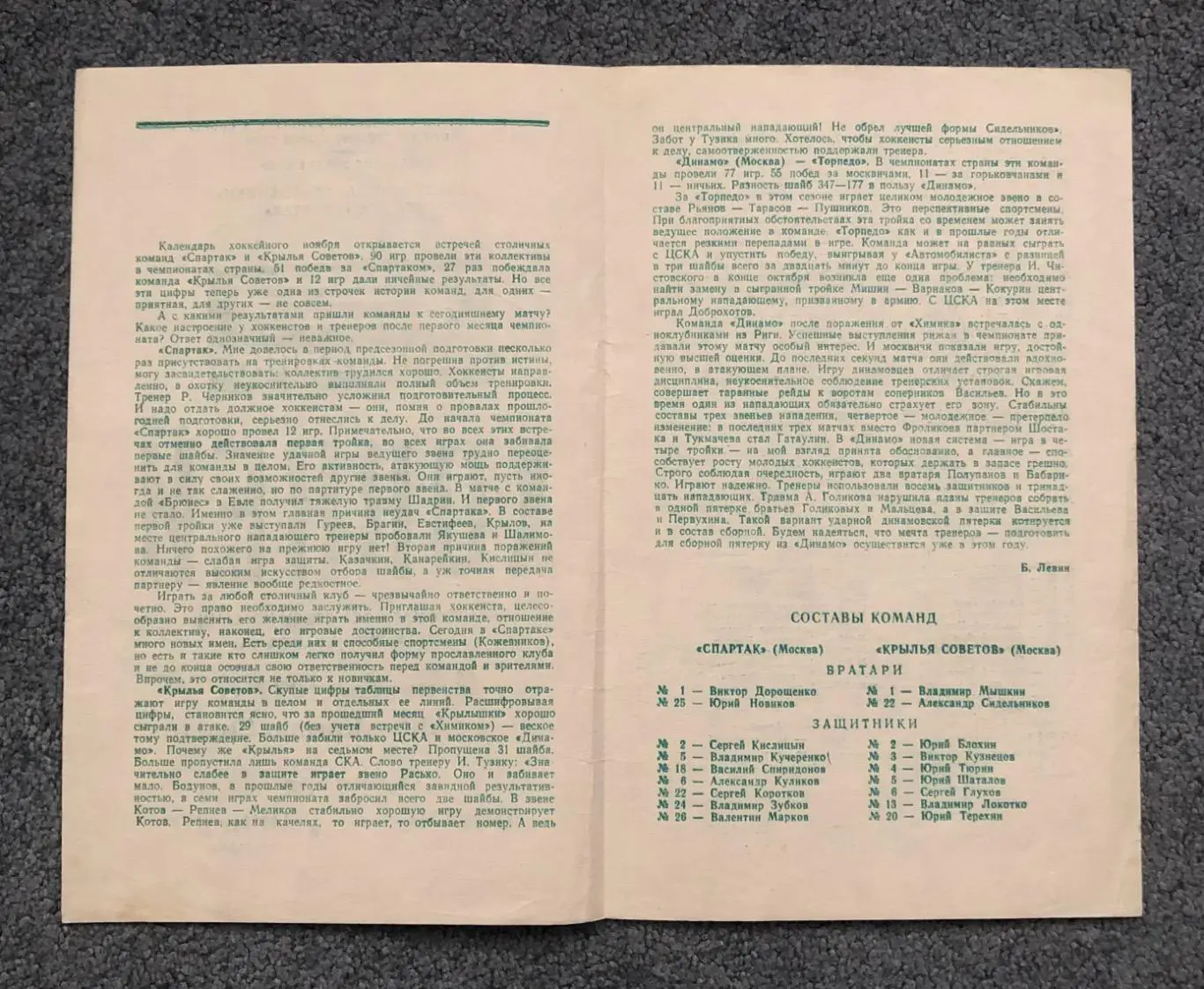 Спартак Москва - Крылья Советов, Динамо Москва - Торпедо Горький, 02.11.1977 2