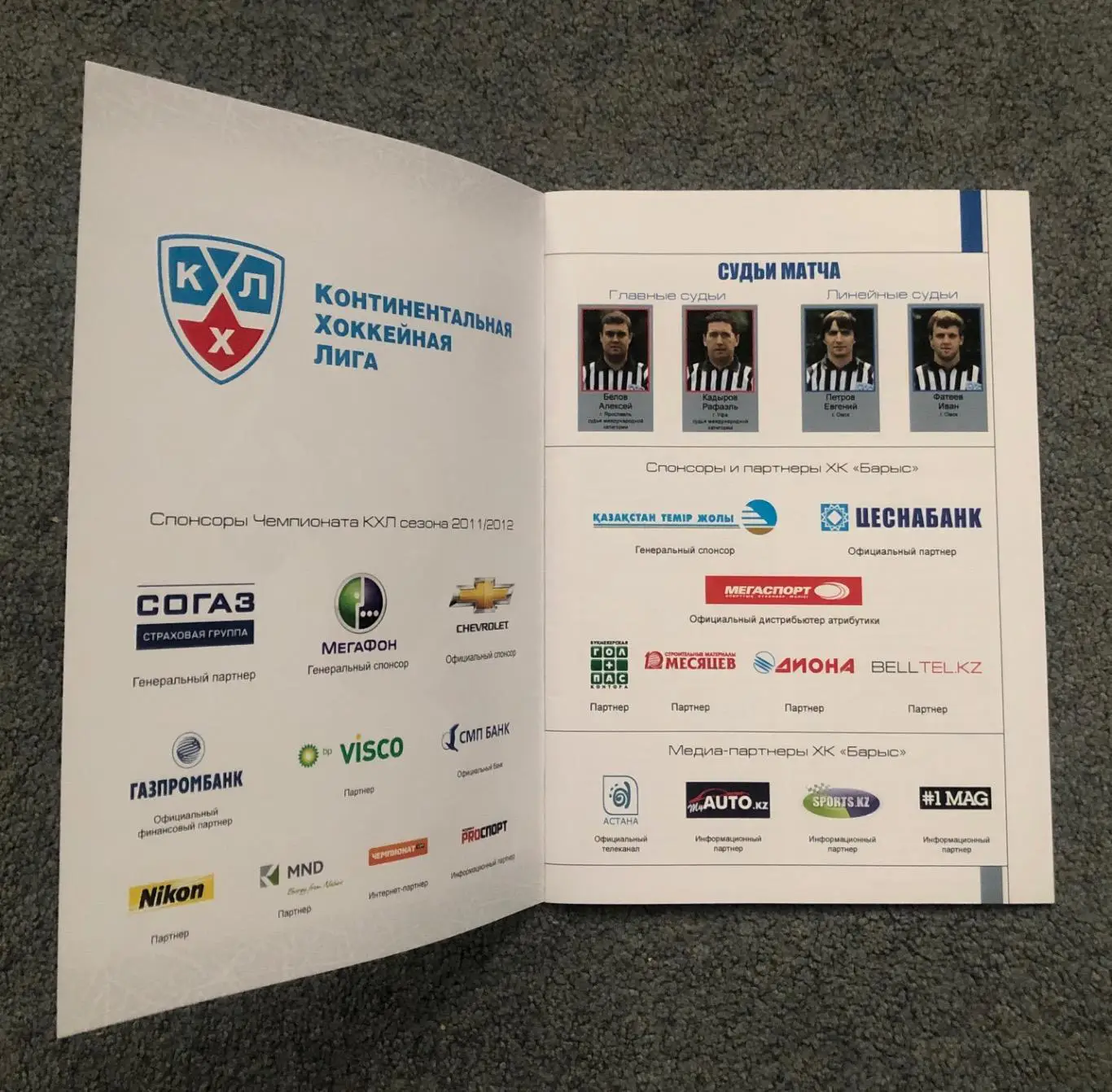 Барыс Астана - СКА Санкт-Петербург, 15.01.2012 1