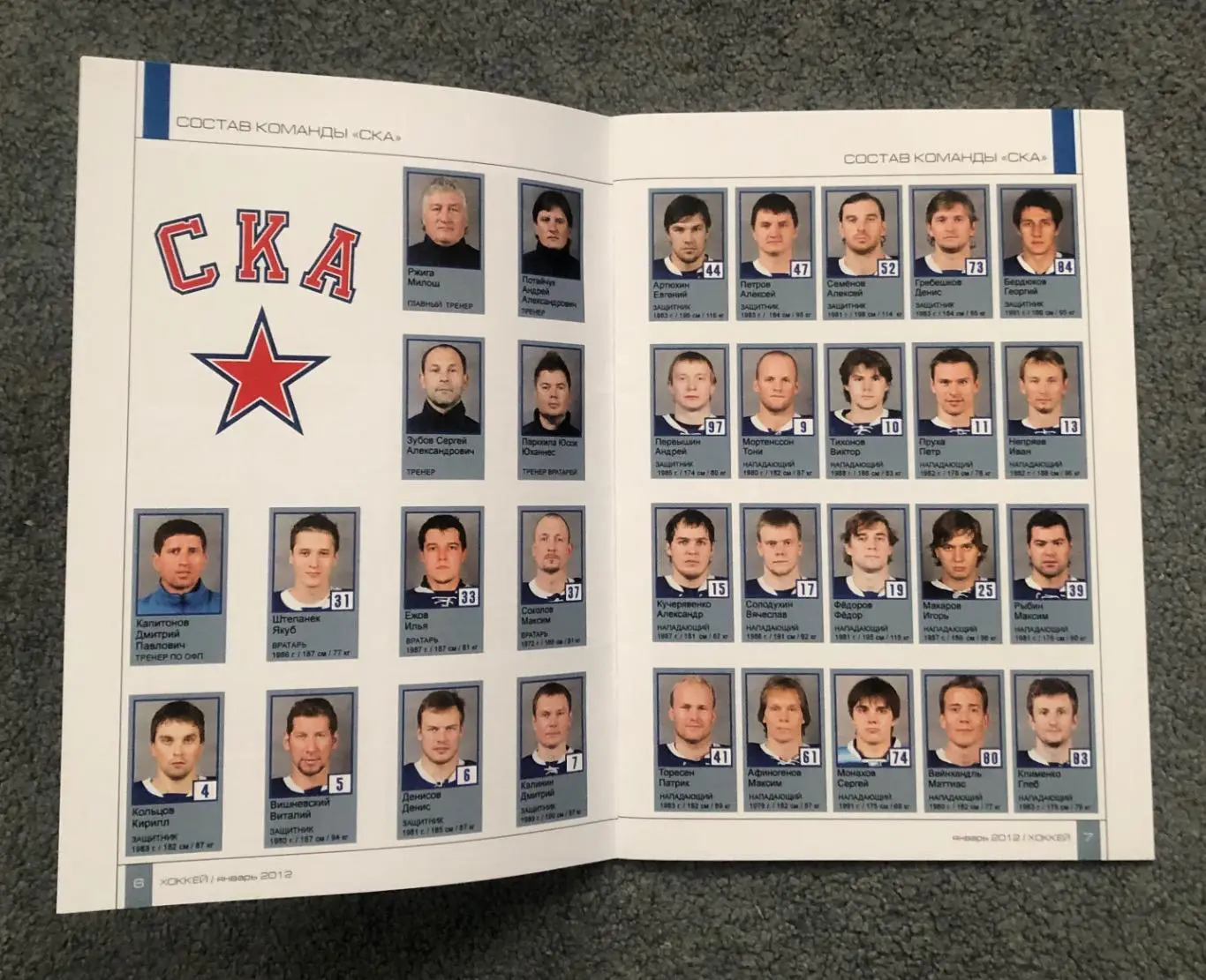 Барыс Астана - СКА Санкт-Петербург, 15.01.2012 3