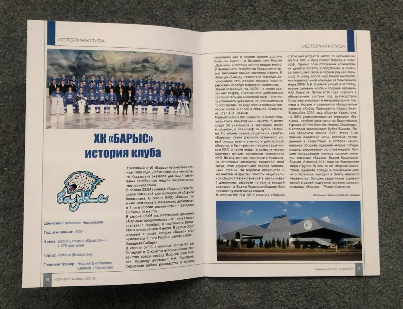 Барыс Астана - СКА Санкт-Петербург, 15.01.2012 4