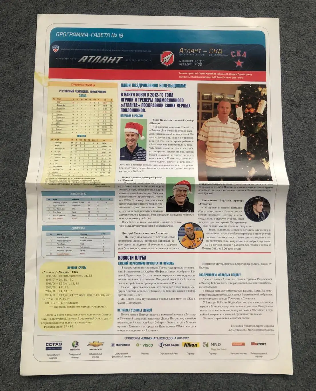 Атлант - СКА Санкт-Петербург, 05.01.2012