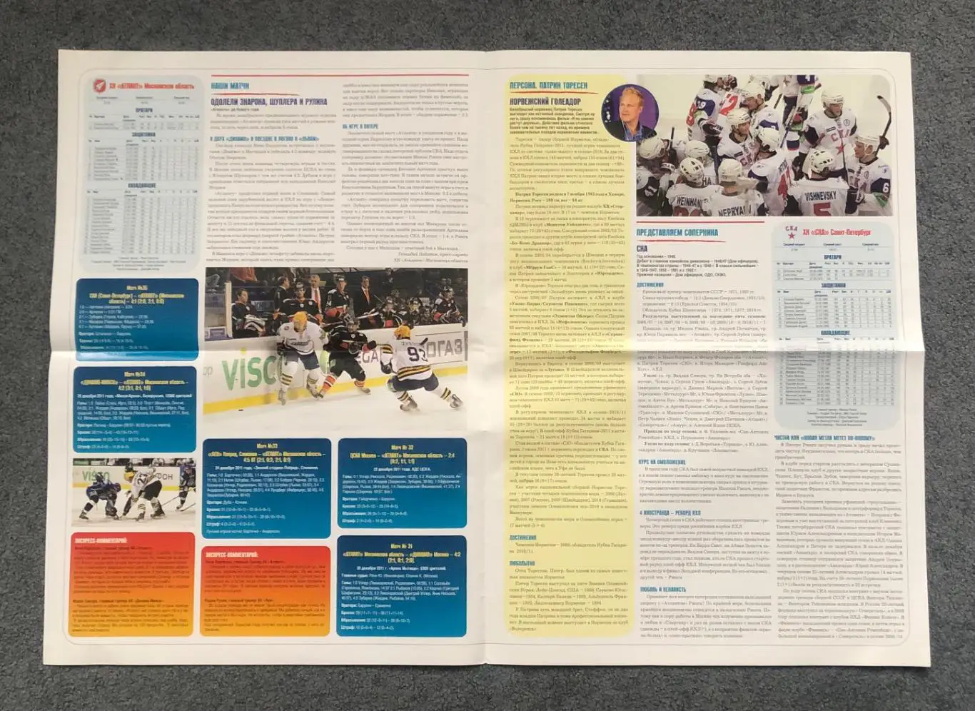 Атлант - СКА Санкт-Петербург, 05.01.2012 1