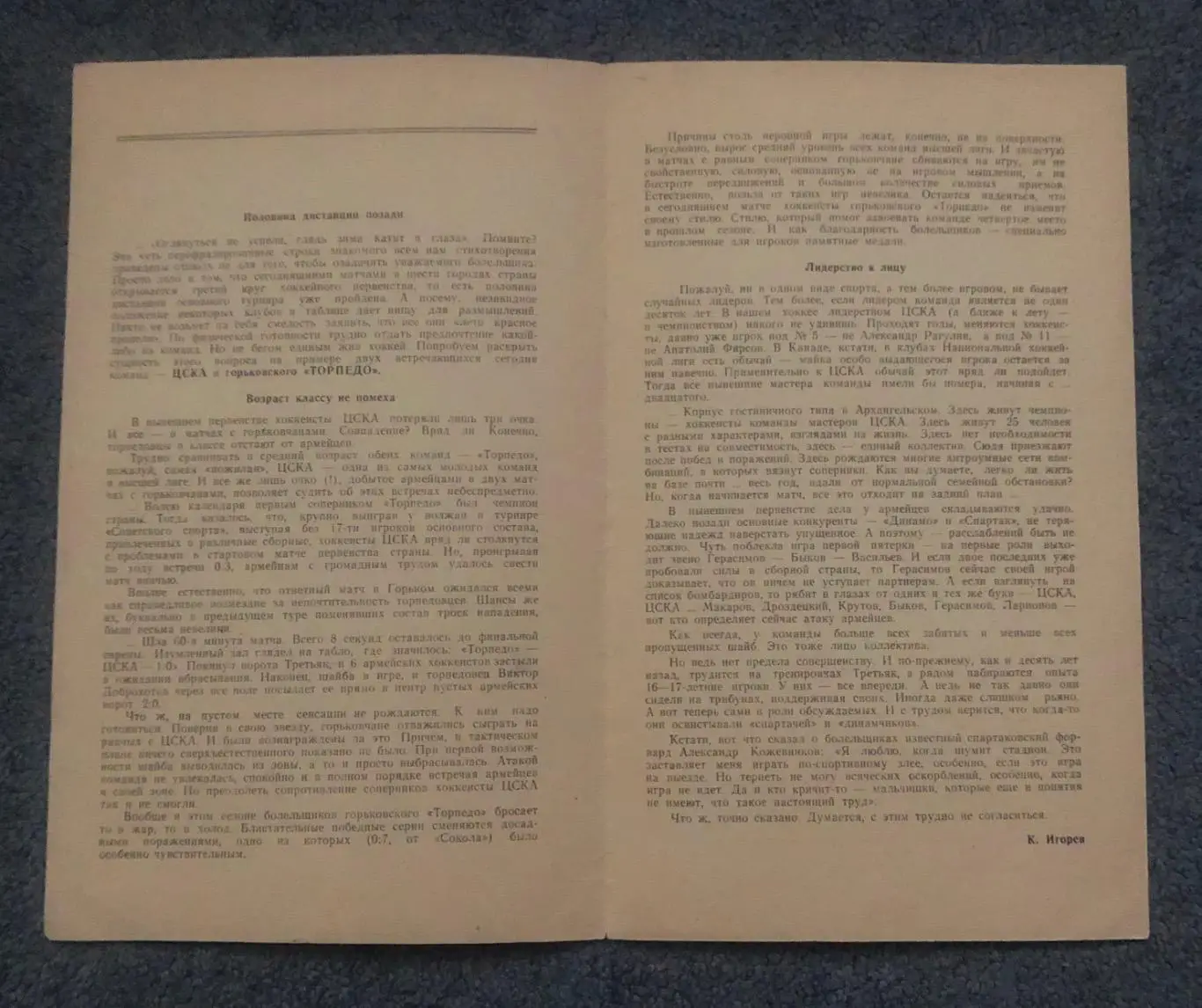 ЦСКА - Торпедо Горький, 25.11.1982 2