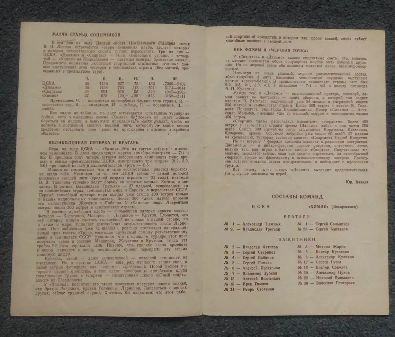 ЦСКА - Химик, Спартак Москва - Динамо Москва, 06 и 07.02.1982 2