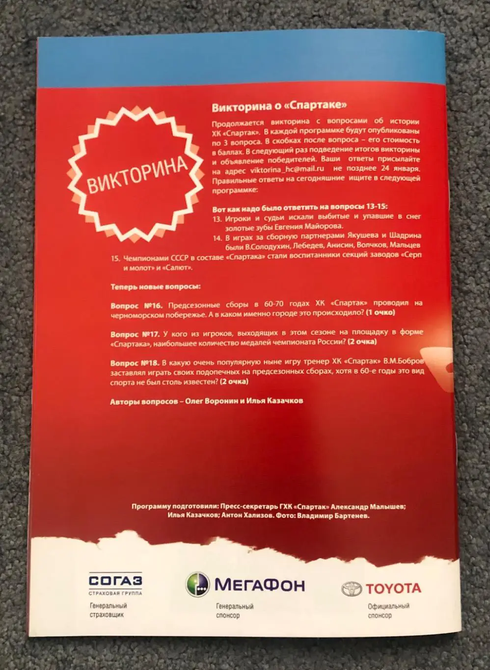 Спартак - Северсталь, Локомотив, Динамо Минск, СКА, 15/17/19/21.01.2009 7