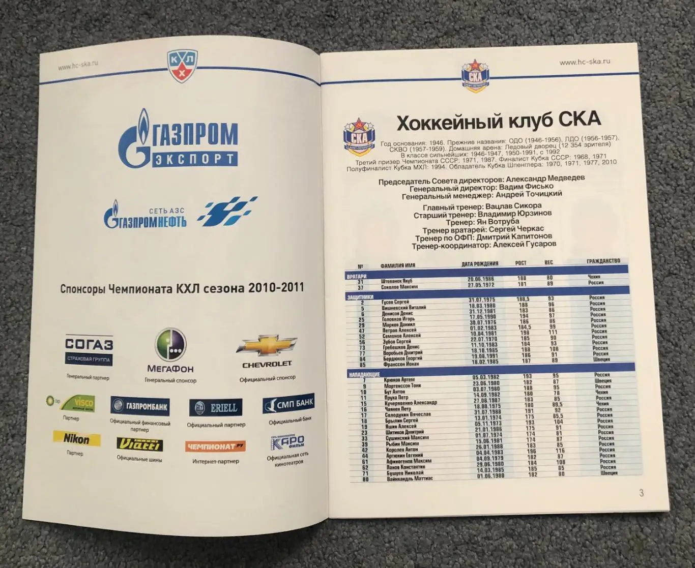 СКА Санкт-Петербург - Атлант Московская область, 20.03.2011 1