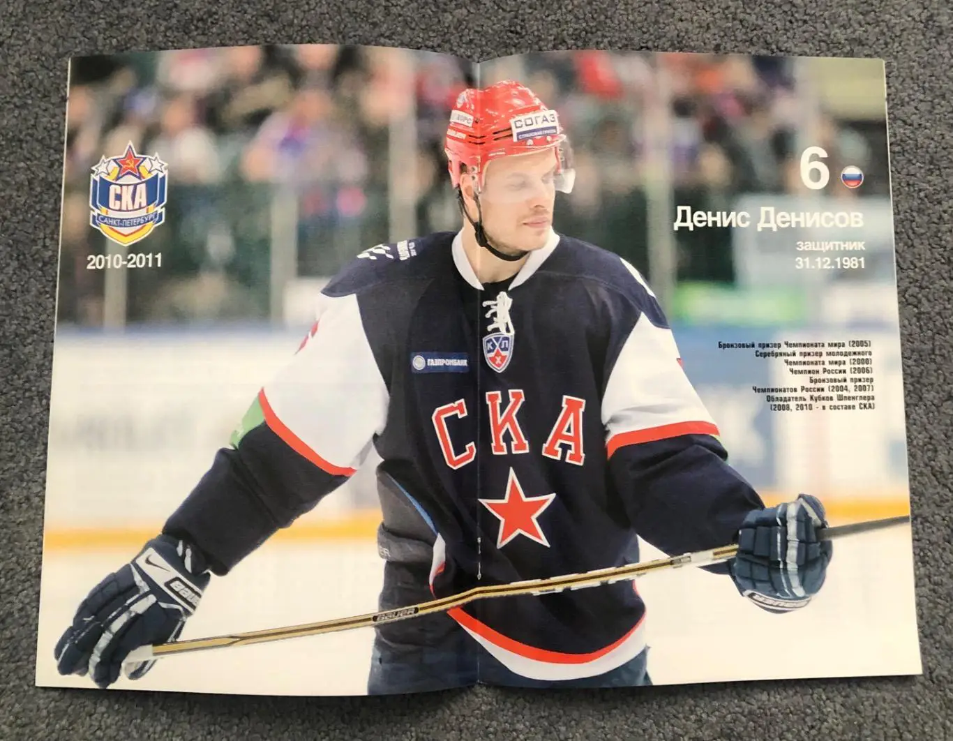 СКА Санкт-Петербург - Атлант Московская область, 20.03.2011 4