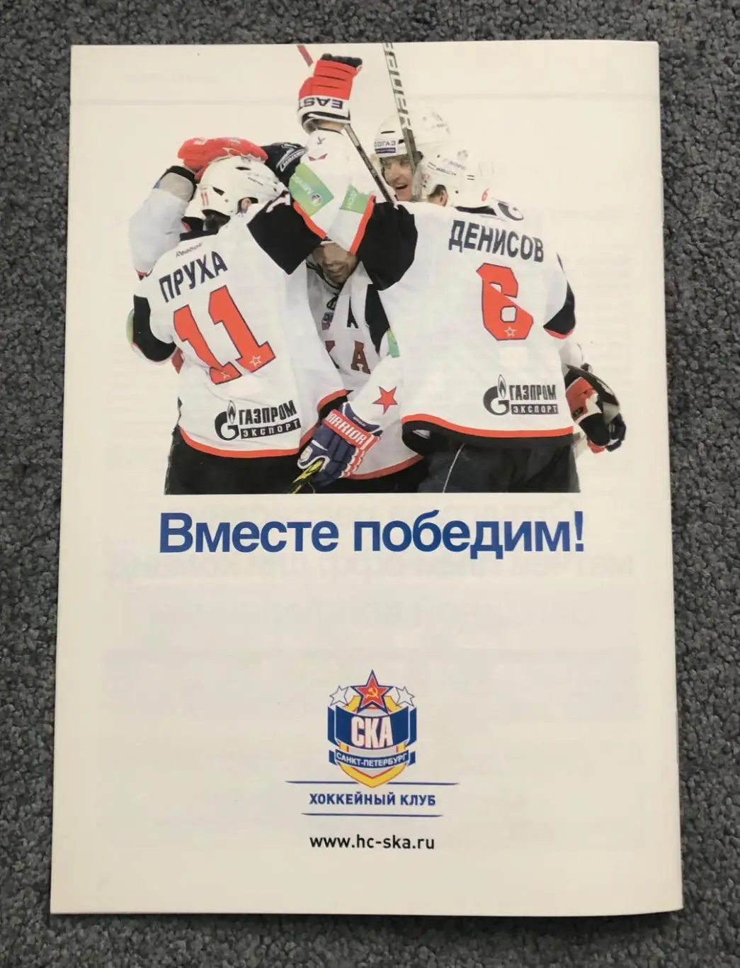 СКА Санкт-Петербург - Атлант Московская область, 20.03.2011 6