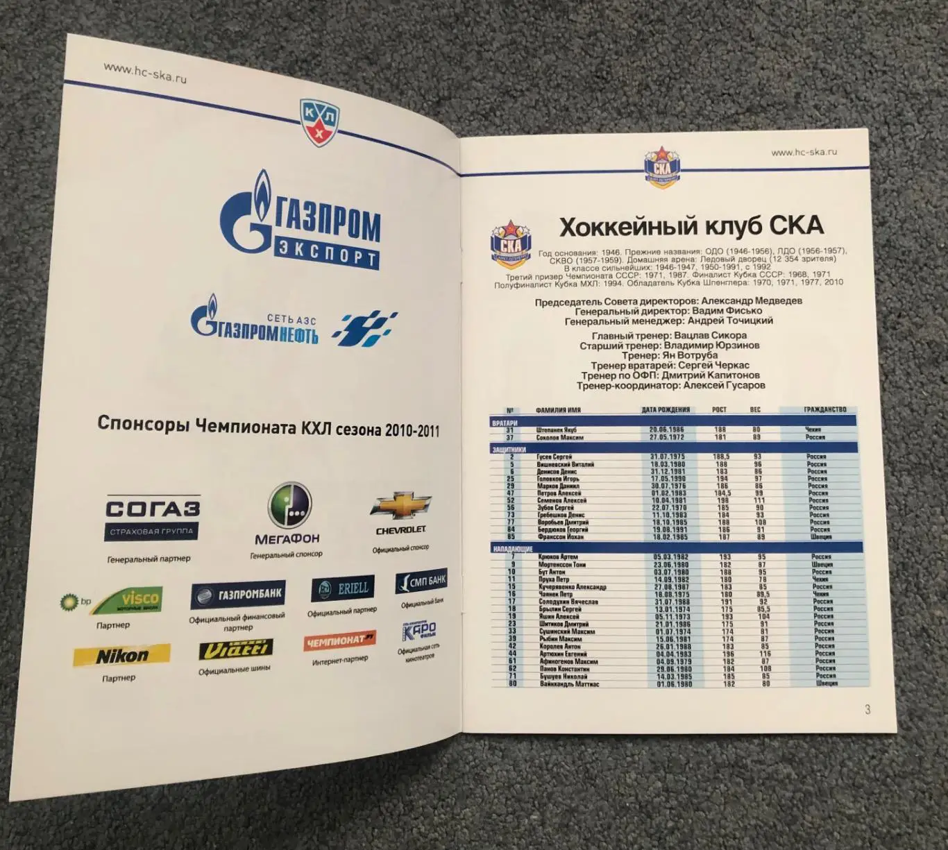 СКА Санкт-Петербург - Атлант Московская область, 08 и 10.03.2011 с отчетом 1