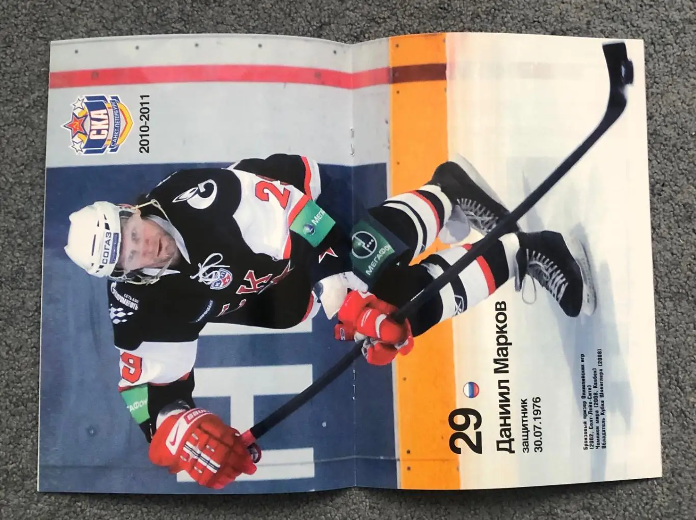 СКА Санкт-Петербург - Атлант Московская область, 08 и 10.03.2011 с отчетом 4