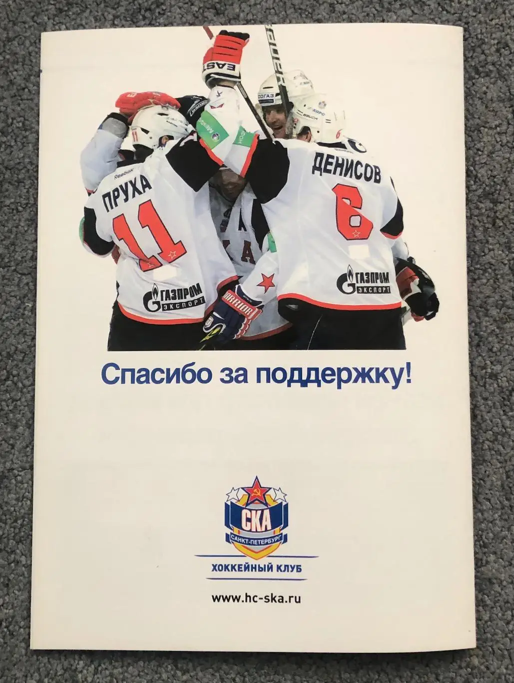 СКА Санкт-Петербург - Атлант Московская область, 08 и 10.03.2011 с отчетом 6