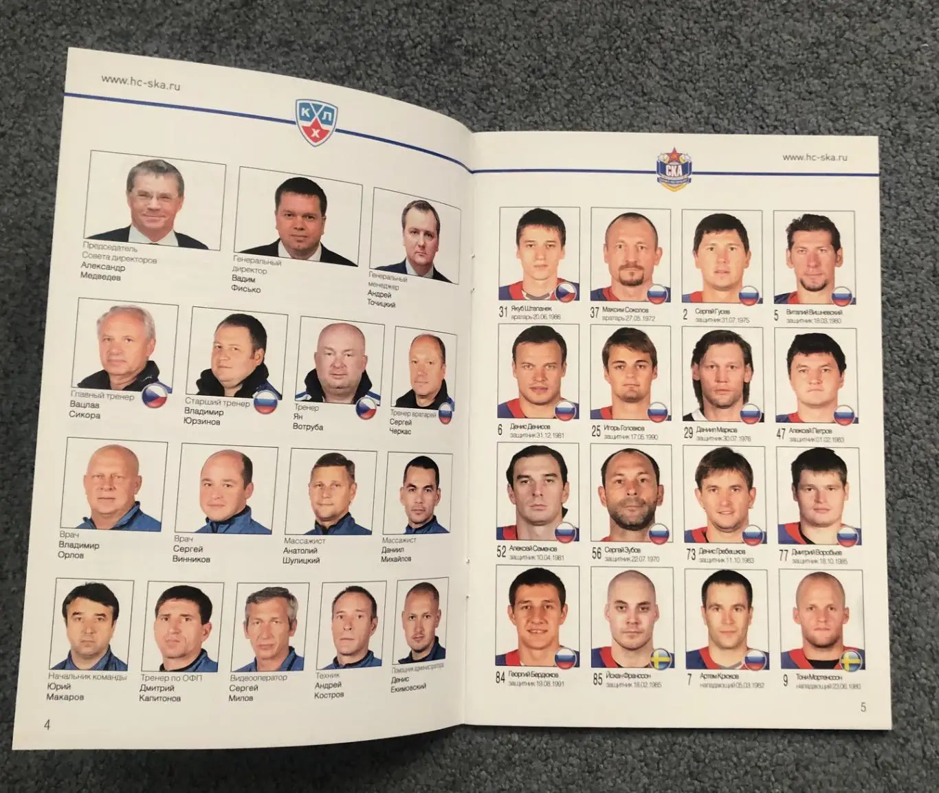 СКА Санкт-Петербург - Спартак Москва, 23 и 24.02.2011 с отчетом 2