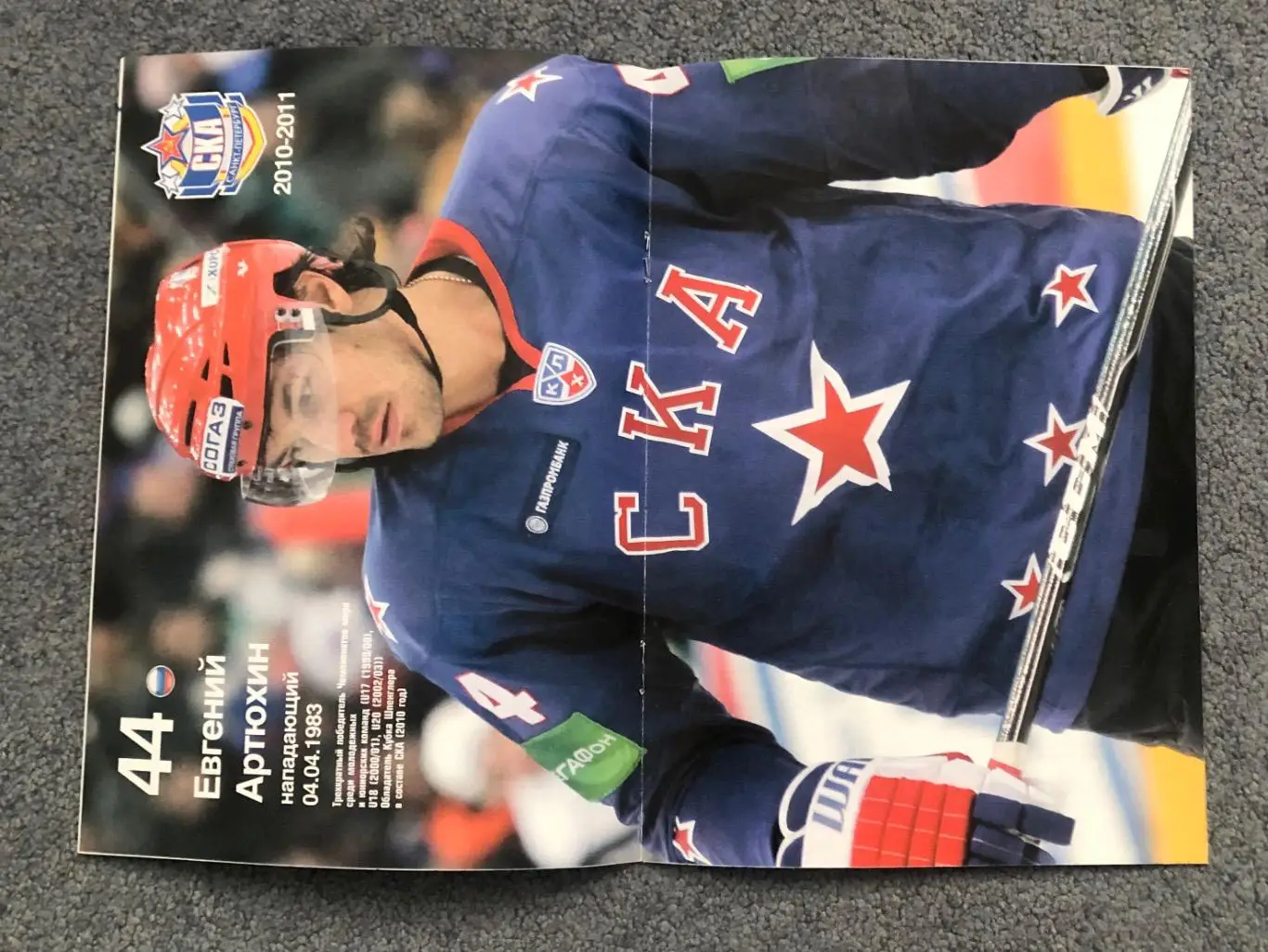 СКА Санкт-Петербург - Спартак Москва, 23 и 24.02.2011 с отчетом 4