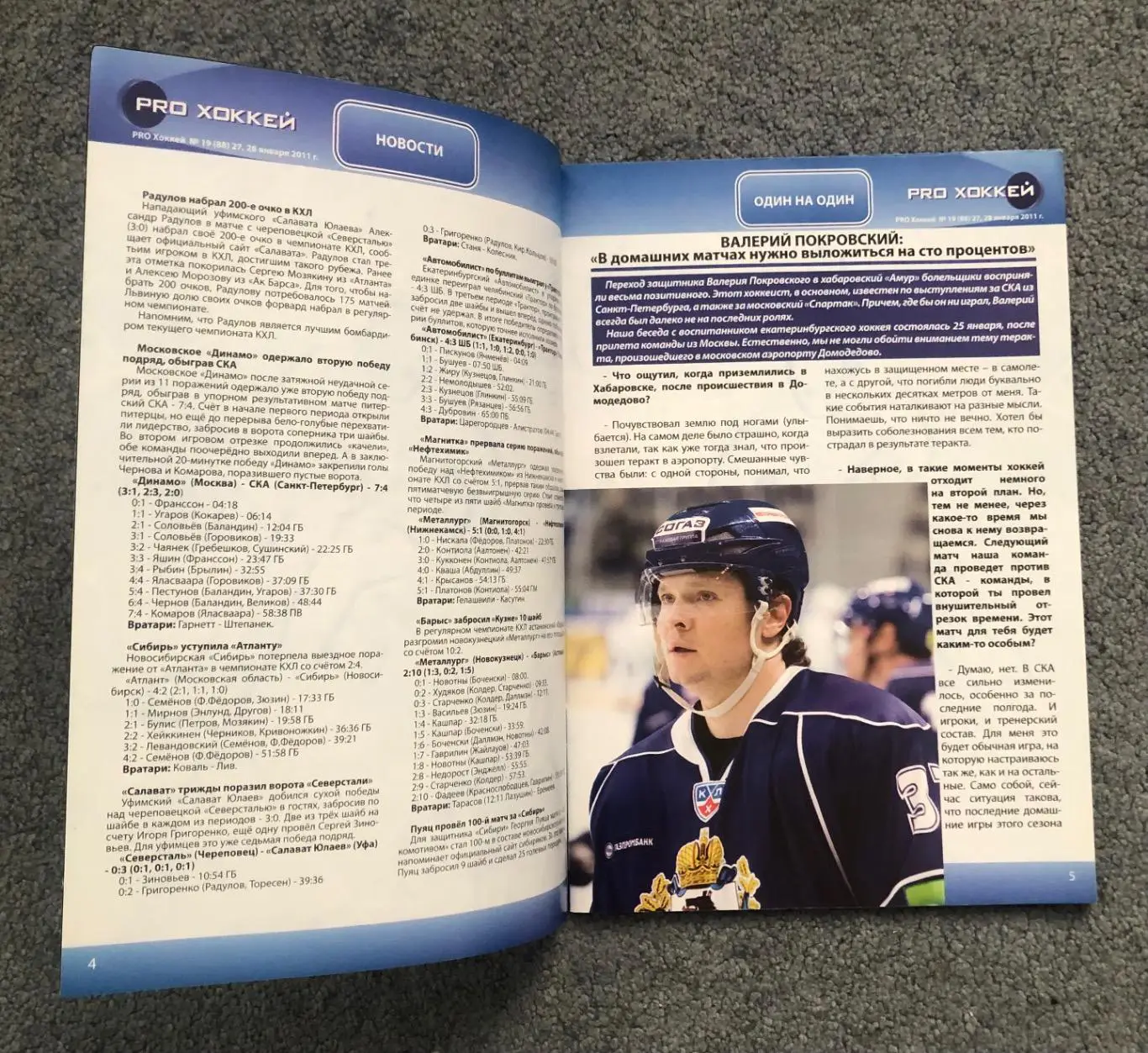 Амур Хабаровск- СКА, Амурские Тигры - Белые Тигры Оренбург, 27/28.01.2011 1