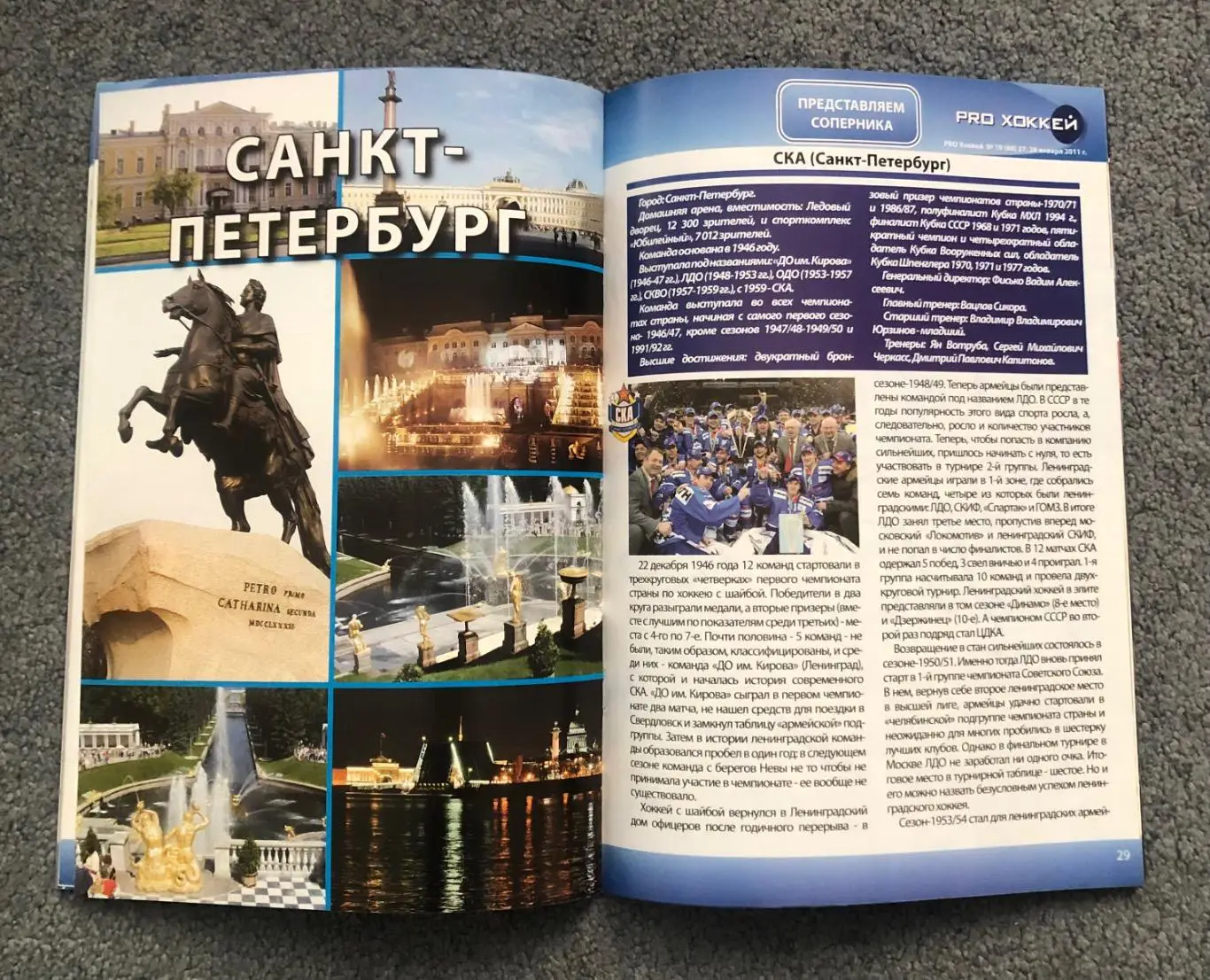 Амур Хабаровск- СКА, Амурские Тигры - Белые Тигры Оренбург, 27/28.01.2011 3