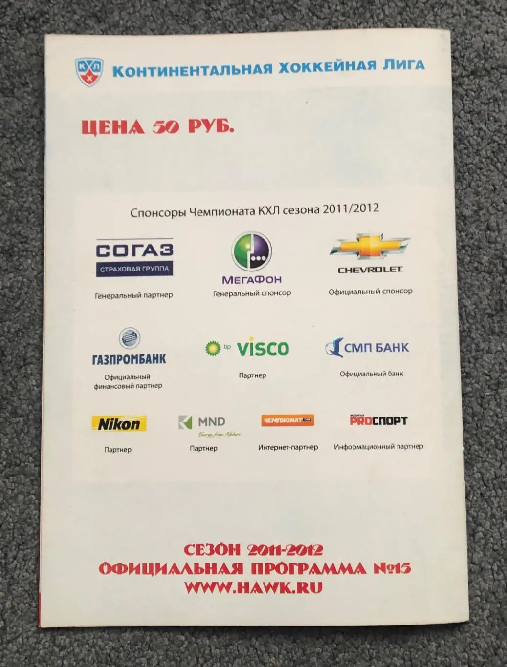 Авангард Омск - Динамо Рига, СКА Санкт-Петербург, 03 и 05.02.2012 7