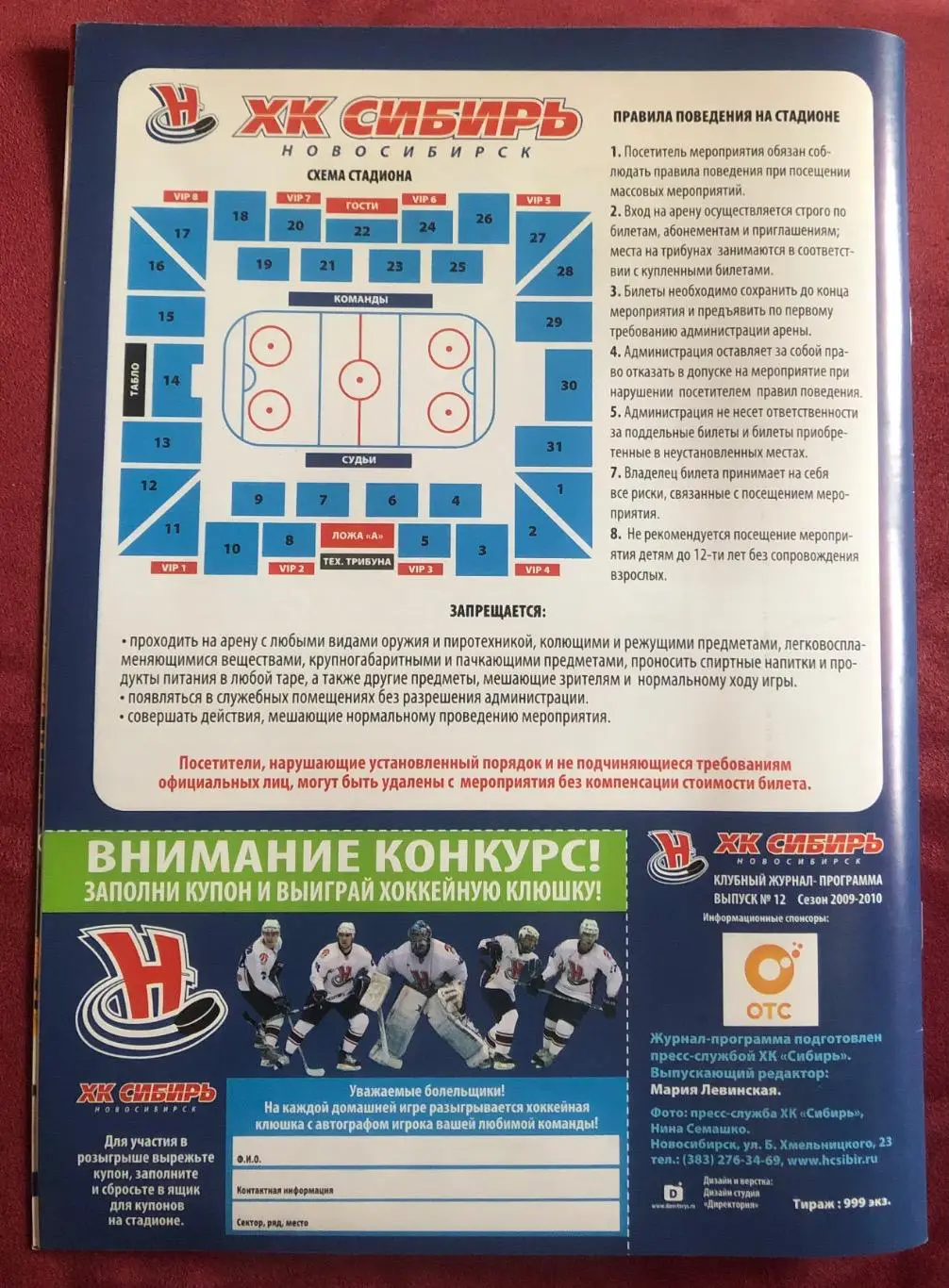 Сибирь Новосибирск - Северсталь Череповец, СКА, Атлант Мытищи, 03/05/07.02.2010 7