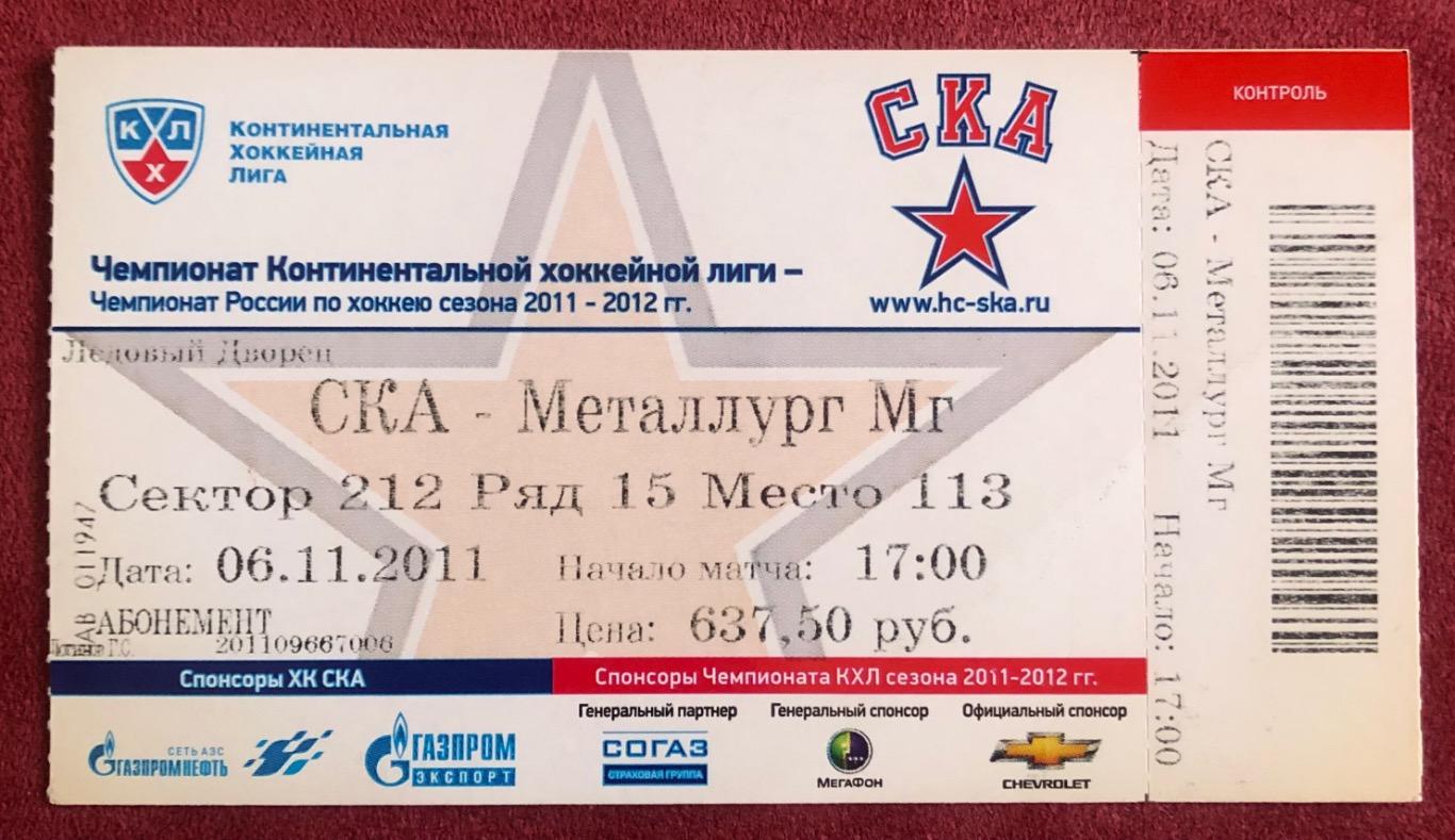 Билет СКА Санкт-Петербург - Металлург Магнитогорск, 06.11.2011