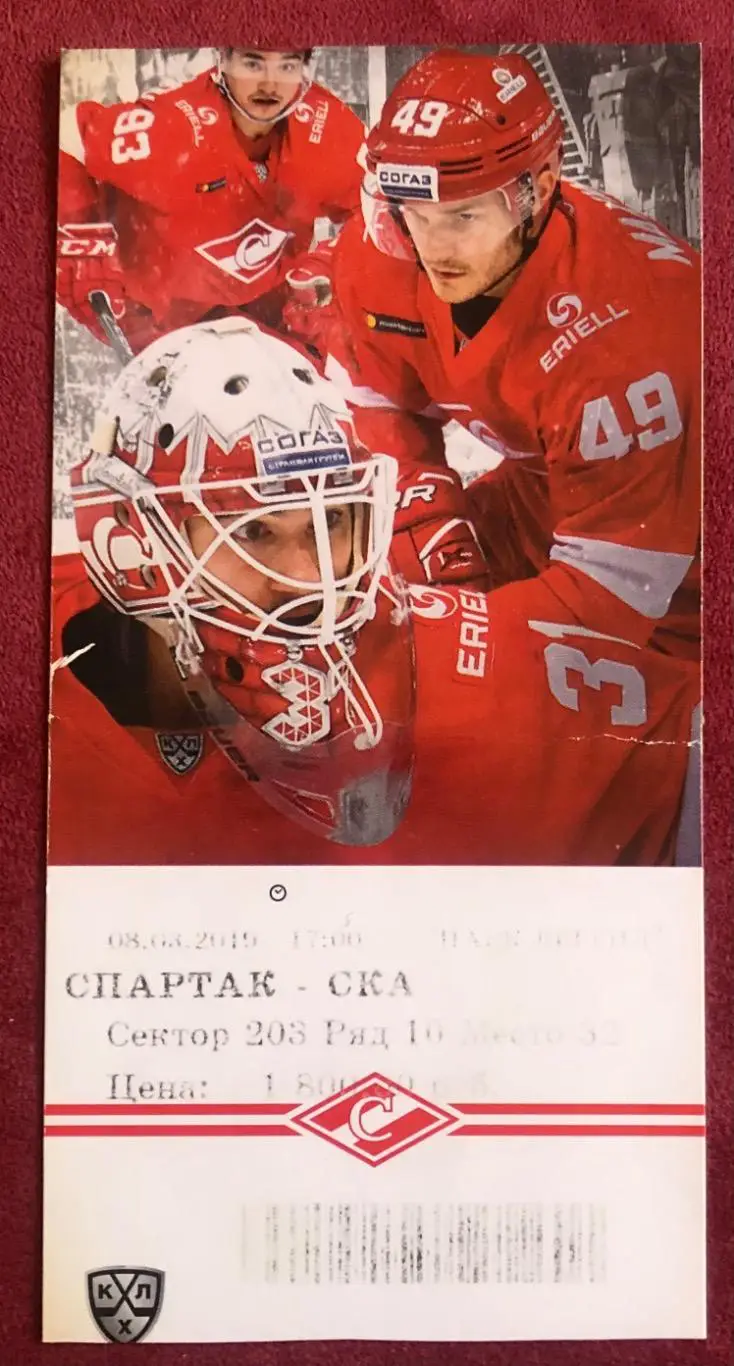 Билет Спартак Москва - СКА Санкт-Петербург, 08.03.2019