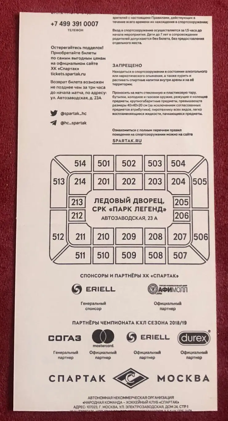 Билет Спартак Москва - СКА Санкт-Петербург, 08.03.2019 1