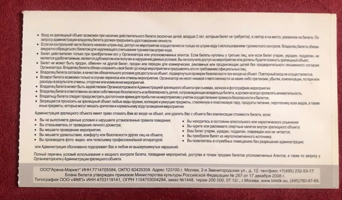 Билет Торпедо Нижний Новгород - СКА Санкт-Петербург, 26.10.2012 1