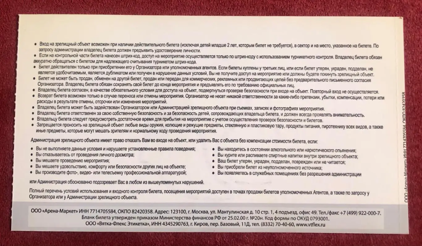 Билет Сибирь Новосибирск - СКА Санкт-Петербург, 23.12.2012 1