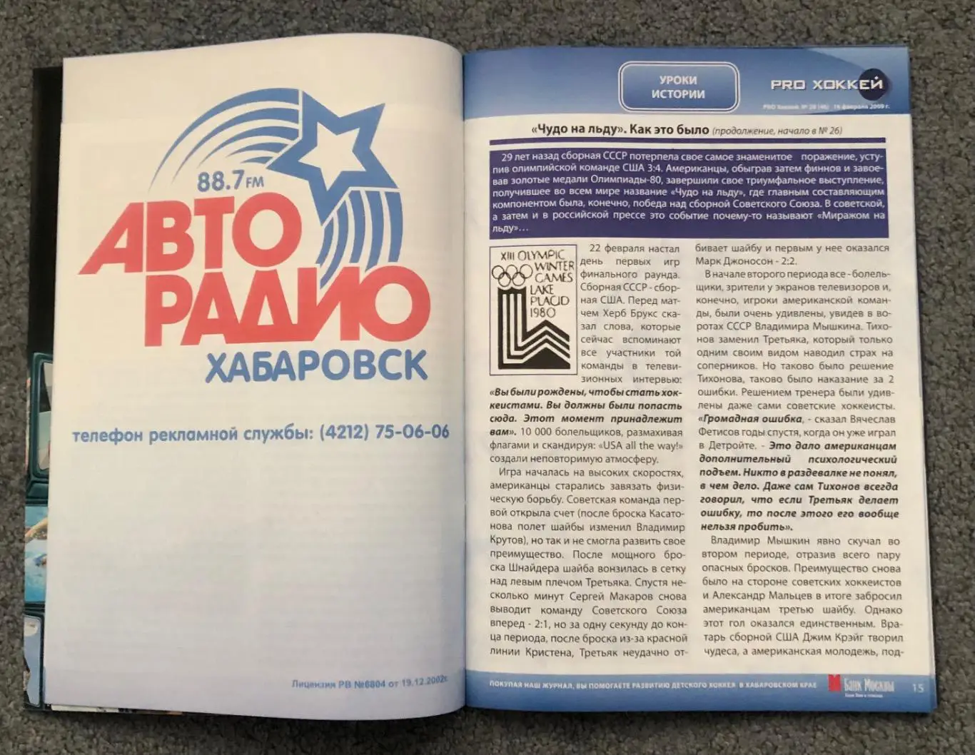 Амур Хабаровск - СКА Санкт-Петербург, 16.02.2009 2