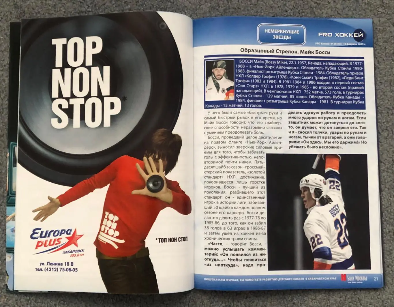 Амур Хабаровск - СКА Санкт-Петербург, 16.02.2009 4